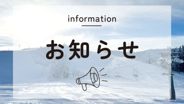 コース制限のお知らせ