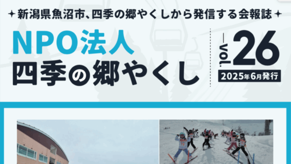 2025.6 会報
