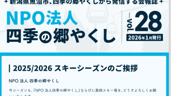 2026.1 会報