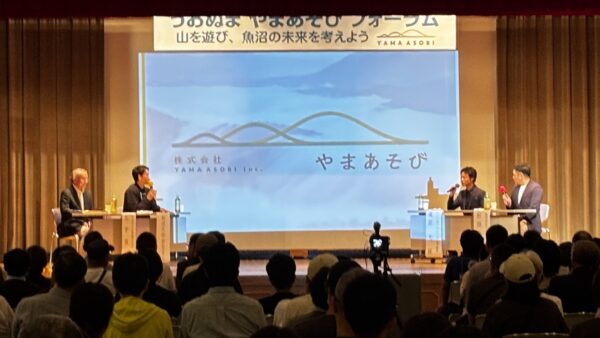 「うおぬま やまあそびフォーラム」を開催しました